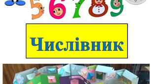 Контрольна робота. Числівник.