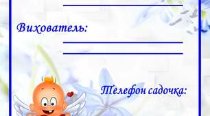 Набір фонів для оформлення групи в єдиному стилі "Проліски" (на 20дітей)