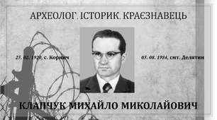Презентація на тему "Словом та ділом. Клапчук Михайло Миколайович"