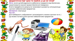 Картотека дидактичних ігор.Молодша група.