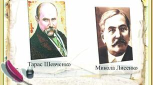 Літак "Стильовий синтез. Творчість Т. Шевченка і М. Лисенка"