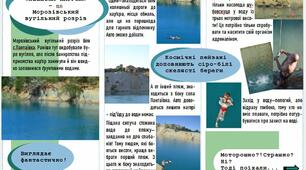 Україна - туристична країна! Буклет "Небесна лагуна"