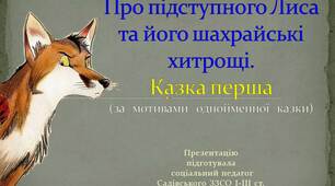 Презентація "Про віртуального друга"