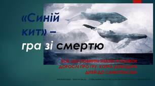 Презентація для батьків та педагогів на тему профілатики дитячого суїциду