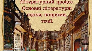 Методика вивчення оглядових тем 1