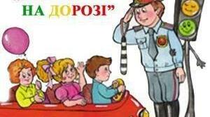 Матеріал для друку "Безпека на дорозі" (розмальовки)