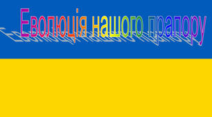 Круглий стіл  «Ти#День: Година історії»