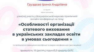 Підвищення кваліфікації