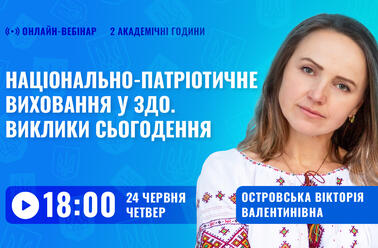 Національно-патріотичне виховання у ЗДО. Виклики сьогодення