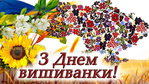 З Днем вишиванки! » Вище професійне художнє училище № 5 м. Чернівці