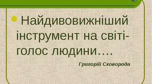 Відкрийте вікно "Жанри камерно-вокальної музики" 6 клас