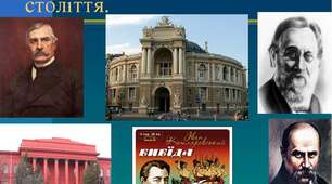 (Копія) Культура України в середині XIX- поч. XX ст.