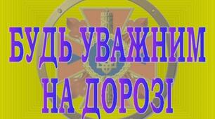 Правила дорожнього руху