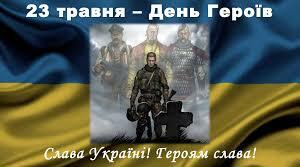 Відео "Українські герої" до Дня Героїв України