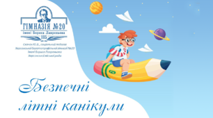 Правила безпеки для дітей під час літніх канікул