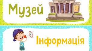 Стіна слів 2 клас. Факти і здогадки (жовтень)