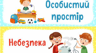 Стіна слів 2 клас. Територія (листопад)