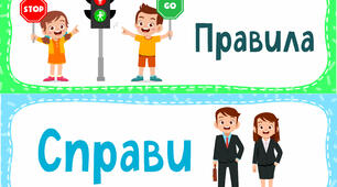 Стіна слів 2 клас. Ідеї — винаходи — відкриття (березень)