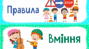 Стіна слів 2 клас. Все пов’язане з усім (травень)