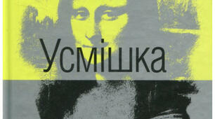   "Усмішка"  Рей Бредбері