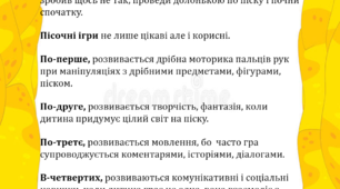 Консультація для батьків "Пісочна терапія"