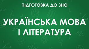 Українська література. ПІДГОТОВКА ДО ЗНО: ПОВІСТІ Івана Франка, І.Нечуя-Левицького, М.Коцюбинського, О.Довженка.