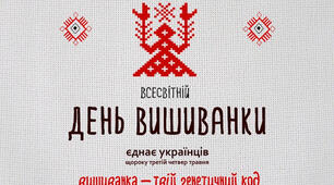 Що ми знаємо про вишиванку.