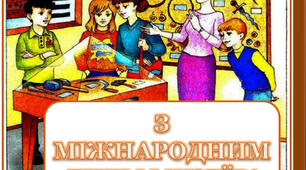 Варіант розтяжки «З Міжнародним днем музеїв!»