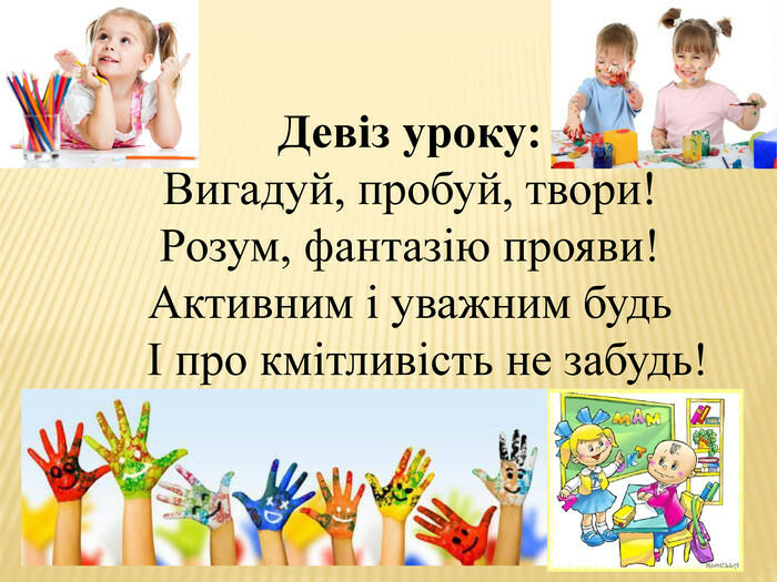 Конспект уроку з образотворчого мистецтва для учнів 2 класу з теми  Елементарні поняття про будову фігури людини, її складові. Практична робота  «Улюблений казковий герой»