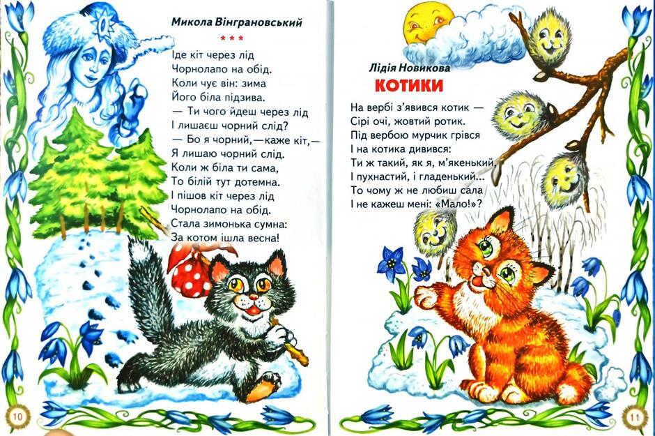 Промінець. Дванадцять місяців: вірші, казки.. (папір крейдяний) 70х90 1/16  48 с. Белкар-книга