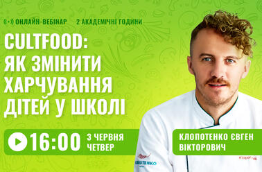 CultFood: як змінити харчування дітей у школі