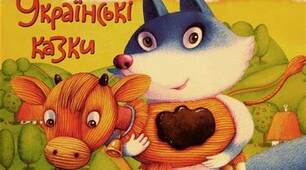 "Казковими стежинами"