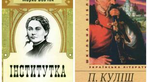 П. Куліш   «Чорна рада». М. Вовчок  «Інститутка».  