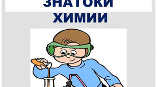 Знатоки хімії 10 клас