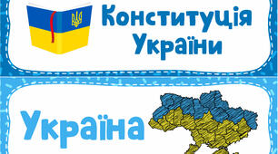 Стіна слів 3 клас. Подорожуємо і відкриваємо світ (вересень)