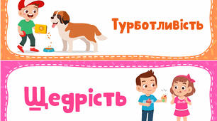 Стіна слів 3 клас. Приховані можливості речей (березень)