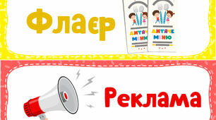 Стіна слів 3 клас. Я — людина (травень)
