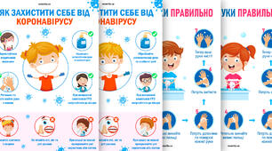Плакати «Як захистити себе від коронавірусу»