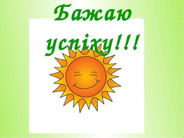 6 клас - Світлівська загальноосвітня школа І-ІІІ ступенів Добропільської районної ради Донецької області
