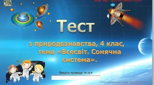 Презентація до уроку природознавства з теми "Всесвіт. Сонячна система".