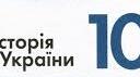 Підсумкова контрольна робота з історії України