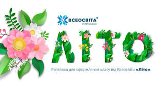 Що доцільно партнерам Всеосвіти зробити влітку