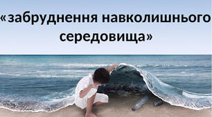 Семестрова робота 