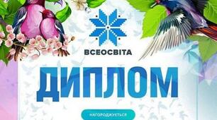Всеукраїнський конкурс «Екологічна грамотність»