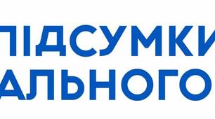 Підсумкові заняття у гуртках.