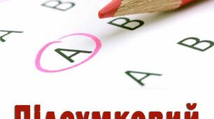 Моніторинг знань з української літератури за 5 клас