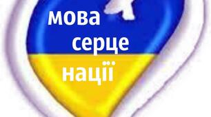 Сценарій. "Свято рідної мови"
