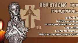 Презентація. "Голодомор 32-33 років"