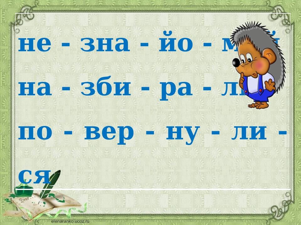 Презентація до уроку української мови 1 клас .Тема.Їжачок хитрячок ...