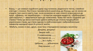 Квест "Українська національна кухня"